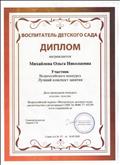 Свидетельство о публикации. Название Публикации "НОД по ФЭМП в 1 мл. группе "В гости к ёжикам""