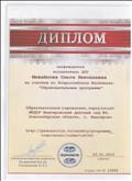 Диплом за участие во Всероссийском фестивале: "Образовательные программы".