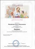 Диплом лауреата Всероссийского конкурса "Доутесса". Блиц-олимпиада: "Здоровьесберегающие технологии в работе ДОУ"