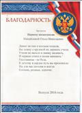 Благодарность родителей выпускников 2016 года