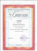 Диплом Администрации детского сада 3 степени за участие в конкурсе "Лучший центр для опытно-экспериментальной деятельности в группе"