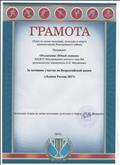 Грамота отдела по делам молодёжи, культуры и спорта администрации Венгеровского района за активное участие во Всероссийской акции "Лыжня России 2017"