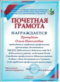 За большой вклад в развитие профсоюзного движения района, в связи с днём воспитателя и в рамках Года первичной профсоюзной организации.