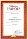 Грамота Администрации детского сада за участие в конкурсе "Лэпбук как средство обучения в условиях  ФГОС ДО" в номинации "Лучший лэпбук по экологическому воспитанию"